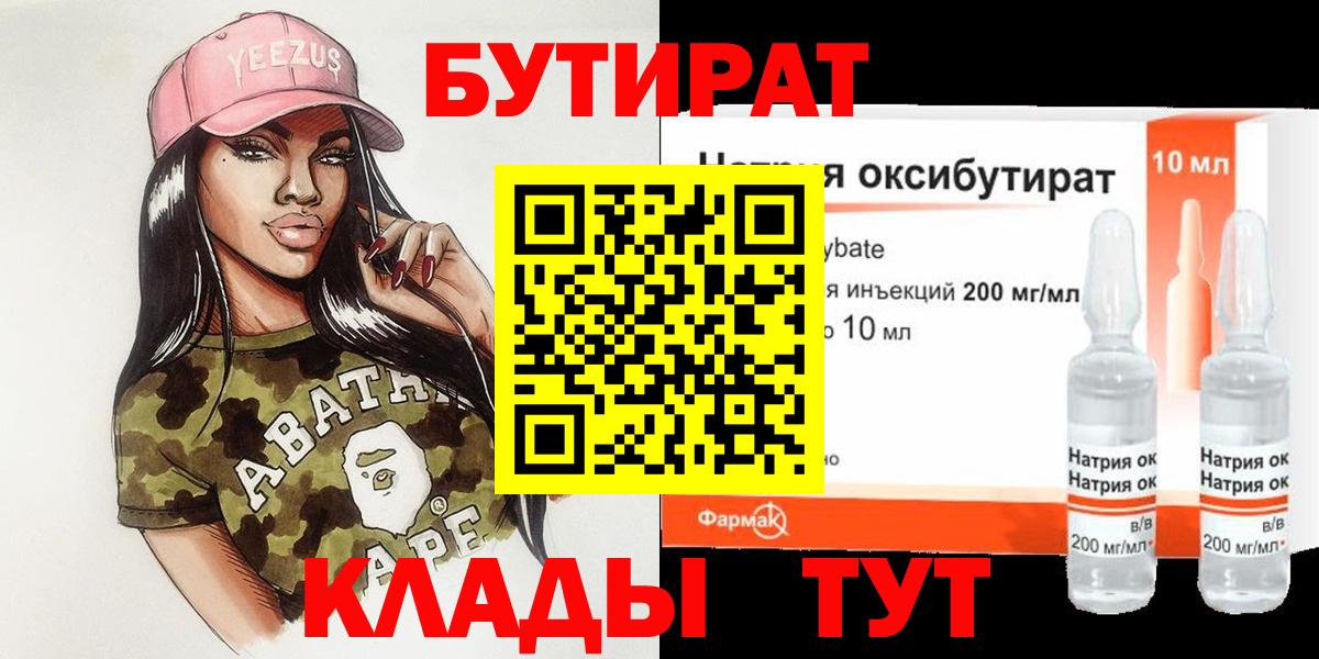 Бутират 99% Кудрово