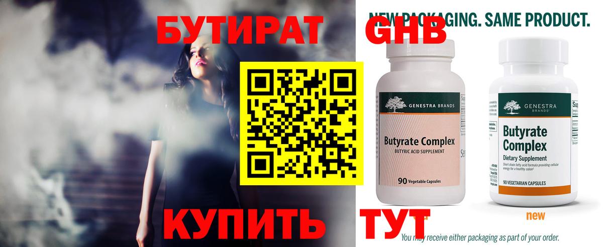 Бутират бутандиол  Вход с VPN  Кудрово 