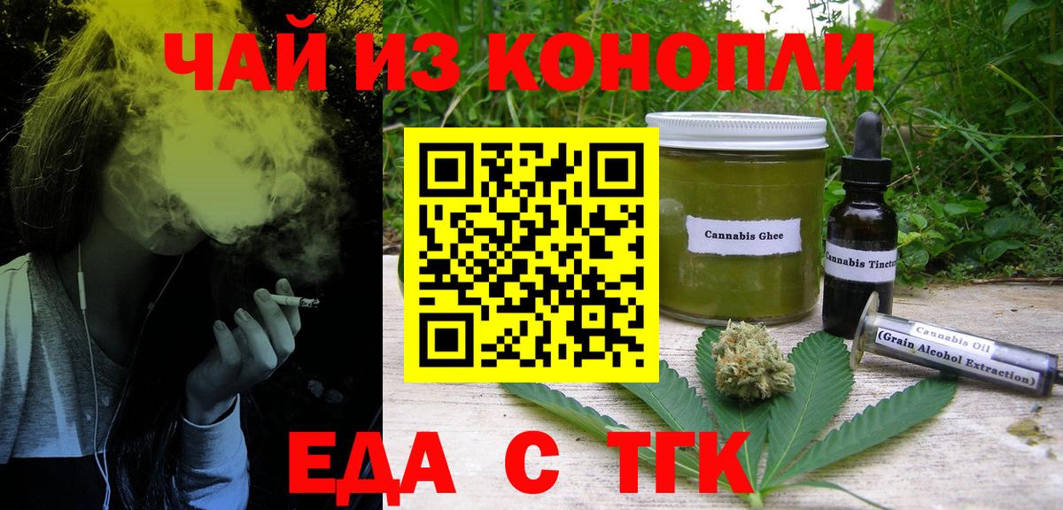 Еда ТГК конопля  Вход с VPN  Кудрово 