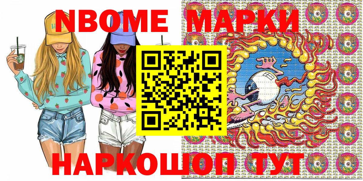 Марки N-bome 1,5мг Кудрово